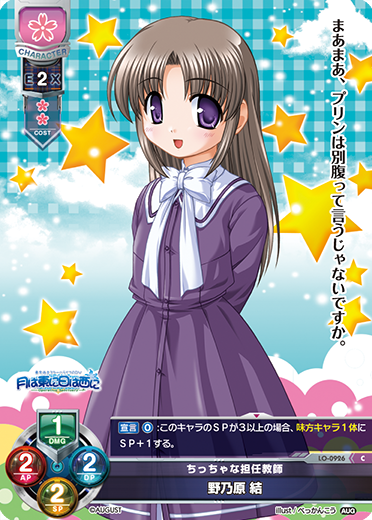 ちっちゃな担任教師 野乃原 結（LO-0926）