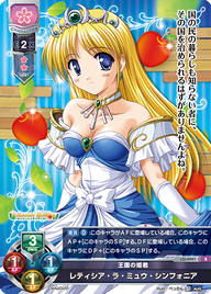 王国の姫君 レティシア・ラ・ミュウ・シンフォニア（LO-0927）