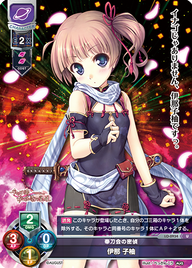 奉刀会の密偵 伊那 子柚（LO-0934）