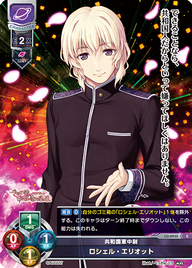 共和国軍中尉 ロシェル・エリオット（LO-0935）