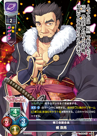 奉刀会副会長 槇 数馬（LO-0936）
