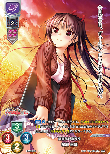 図書部の進行役 桜庭 玉藻（LO-0938-K）