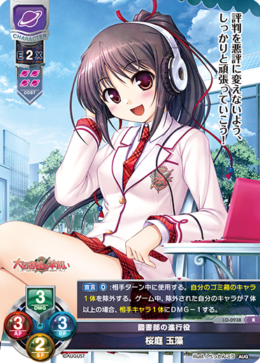 図書部の進行役 桜庭 玉藻（LO-0938）