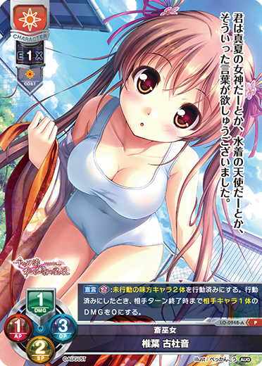 斎巫女 椎葉 古杜音