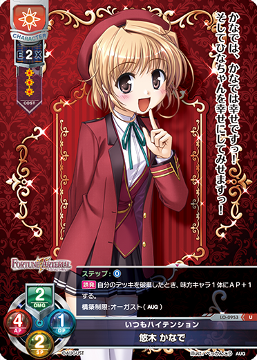 いつもハイテンション 悠木 かなで（LO-0953）