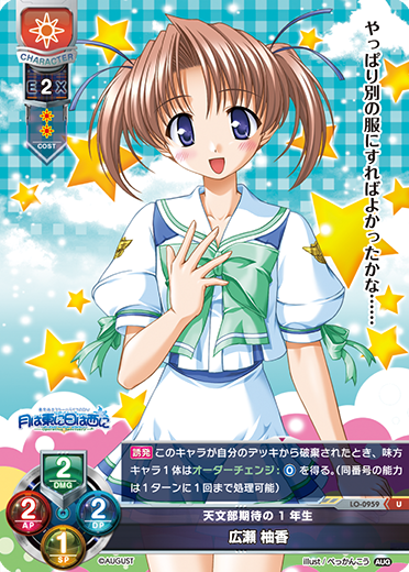 天文部期待の1年生 広瀬 柚香（LO-0959）
