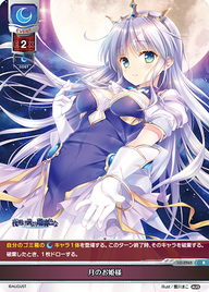 月のお姫様（LO-0965）
