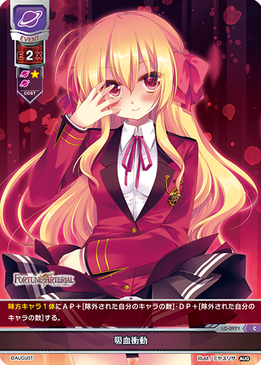 吸血衝動（LO-0971）