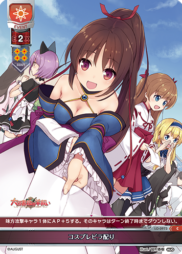 コスプレビラ配り（LO-0973）
