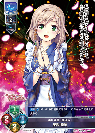 小料理屋「美よし」 更科 睦美（LO-0982）