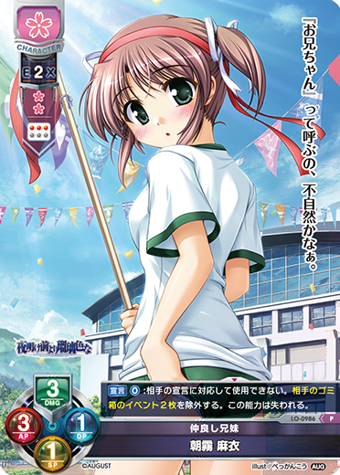 仲良し兄妹 朝霧 麻衣（LO-0986）