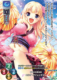 学院の生徒会長 エルザ・ヴァレンタイン（LO-0988-A）