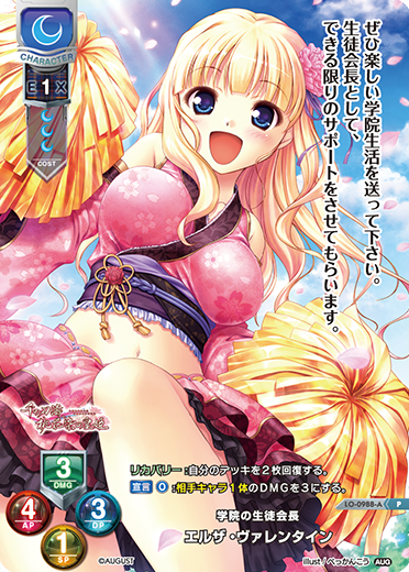 学院の生徒会長 エルザ・ヴァレンタイン（LO-0988-A）