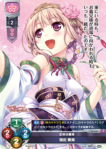 正体は義妹 鴇田 奏海（LO-0989）