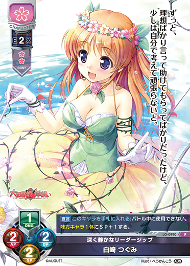 深く静かなリーダーシップ 白崎 つぐみ（LO-0990）