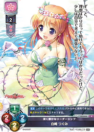深く静かなリーダーシップ 白崎 つぐみ（LO-0990）