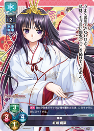 眷属 紅瀬 桐葉（LO-0991）