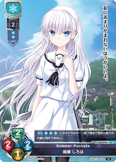Summer Pockets 鳴瀬 しろは（LO-0995）