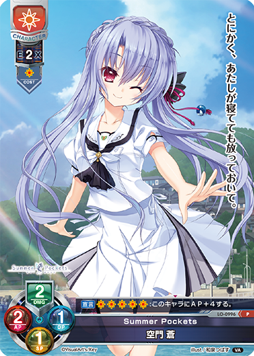 Summer Pockets 空門 蒼（LO-0996）