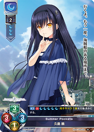 Summer Pockets 久島 鴎（LO-0997）
