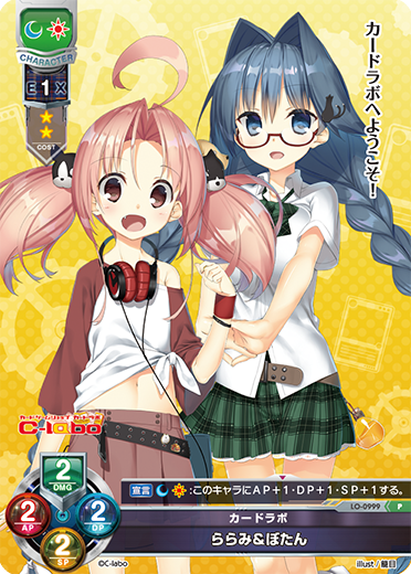 カードラボ ららみ&ぼたん（LO-0999）