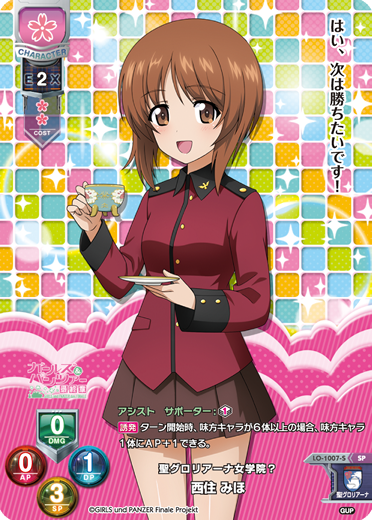 聖グロリアーナ女学院? 西住 みほ（LO-1007-S）