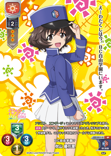 BC自由学園? 秋山 優花里（LO-1011-S）