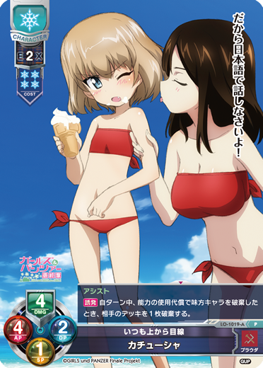 いつも上から目線 カチューシャ（LO-1019-A）