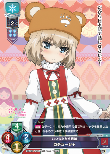 いつも上から目線 カチューシャ（LO-1019）