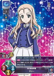 BC自由学園 マリー（LO-1036）