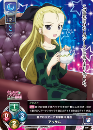 聖グロリアーナ女学院3年生 アッサム（LO-1041）