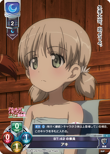BT-42の乗員 アキ（LO-1049）