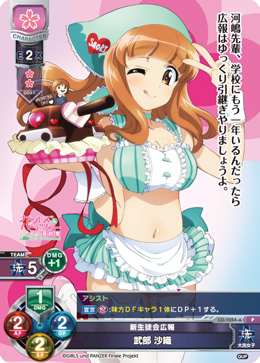 新生徒会広報 武部 沙織（LO-1054-A）