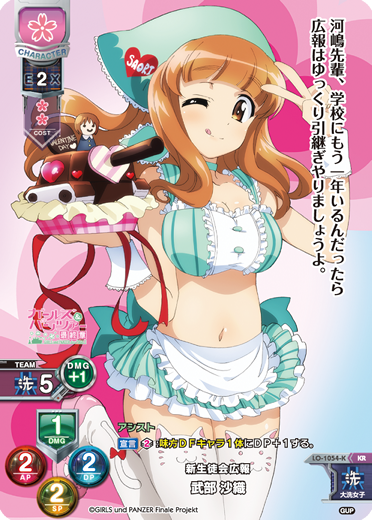新生徒会広報 武部 沙織（LO-1054-K）