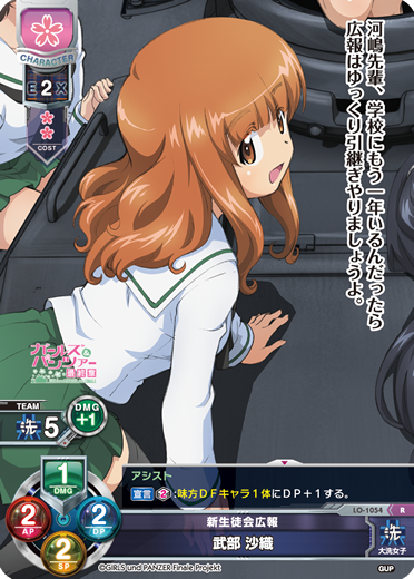 新生徒会広報 武部 沙織（LO-1054）