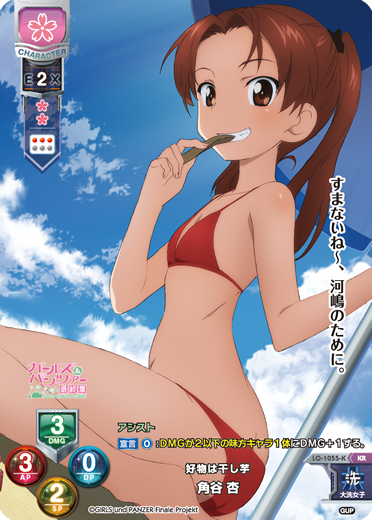 好物は干し芋 角谷 杏（LO-1055-K）