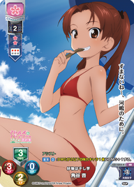 好物は干し芋 角谷 杏（LO-1055-K）