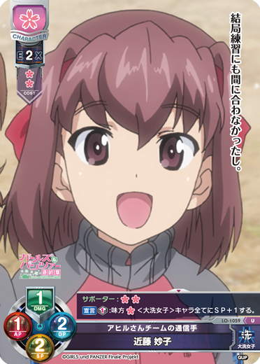 アヒルさんチームの通信手 近藤 妙子（LO-1059）