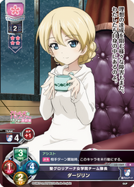 聖グロリアーナ女学院チーム隊長 ダージリン（LO-1069）