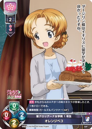 聖グロリアーナ女学院1年生 オレンジペコ（LO-1070）