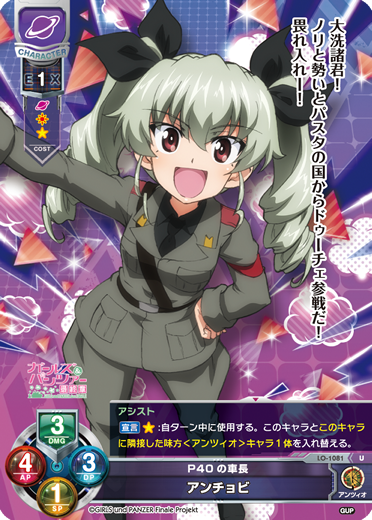 P40の車長 アンチョビ（LO-1081）