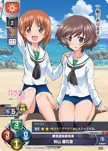 新生徒会副会長 秋山 優花里（LO-1090-A）