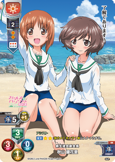 新生徒会副会長 秋山 優花里（LO-1090-K）