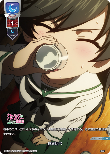 飲み比べ（LO-1112-K）