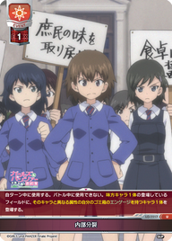 内部分裂（LO-1117）