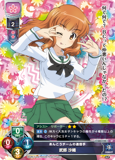 あんこうチームの通信手 武部 沙織（LO-1125）