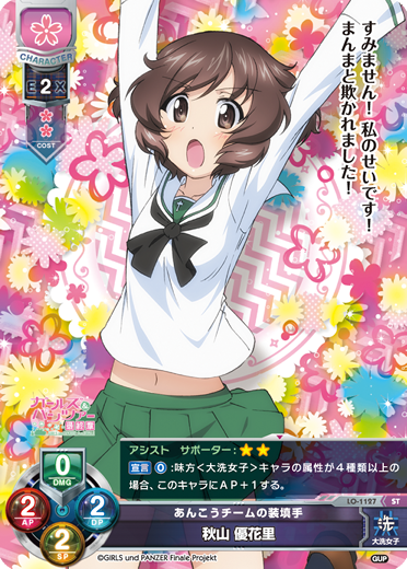 あんこうチームの装填手 秋山 優花里（LO-1127）