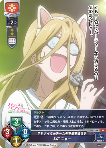 アリクイさんチームの車長兼通信手 ねこにゃー（LO-1139）