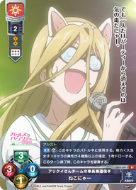 アリクイさんチームの車長兼通信手 ねこにゃー（LO-1139）