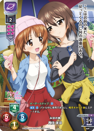 みほの姉 西住 まほ（LO-1146-A）